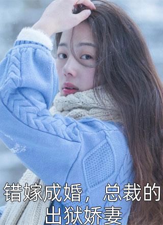 男友嫌弃我是二手货，偷偷和别人结婚了全文